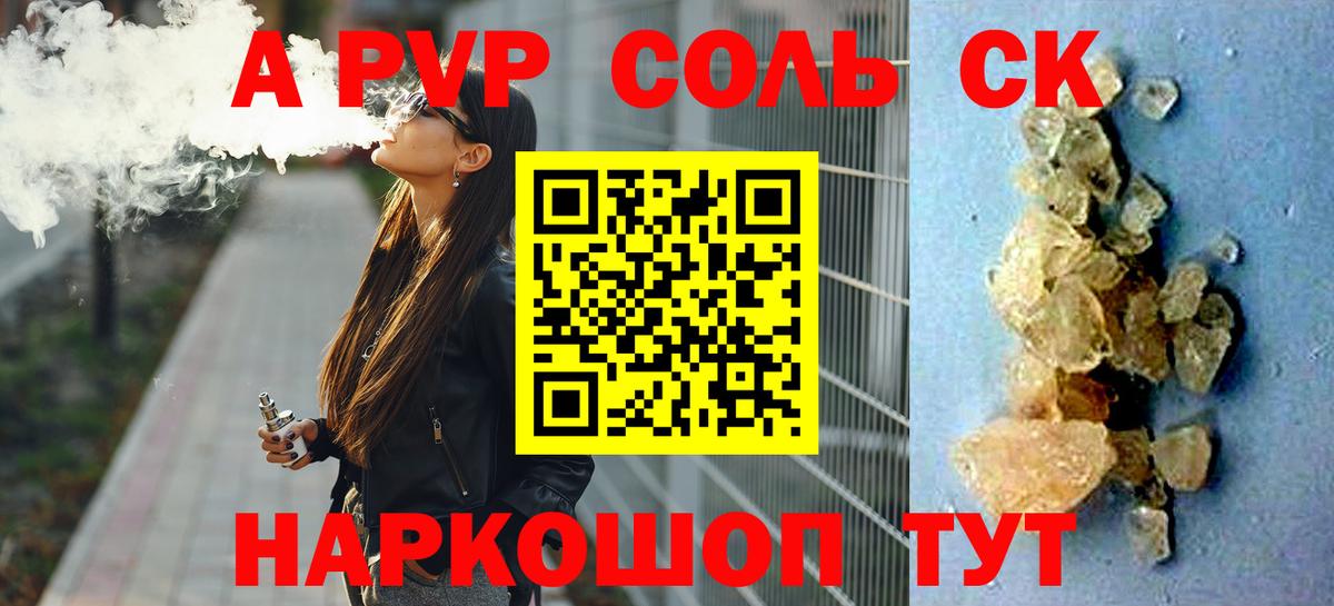 APVP мука  Вход с VPN  A PVP Crystall  A PVP мука  Мариинск 