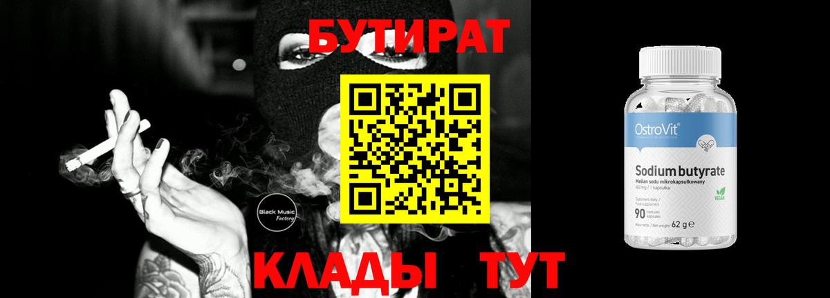 Бутират оксибутират Мариинск