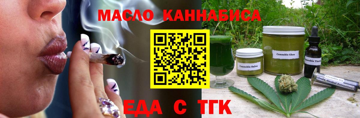 Мариинск  Печенье с ТГК конопля  Вход с VPN 