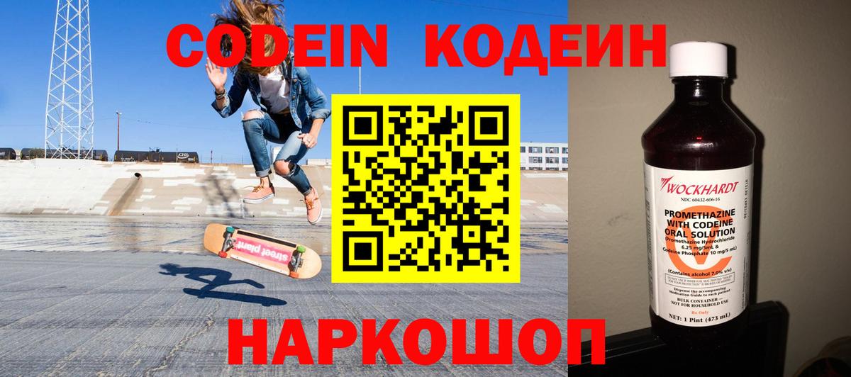 Мариинск  Кодеин напиток Lean (лин)  Вход с VPN 