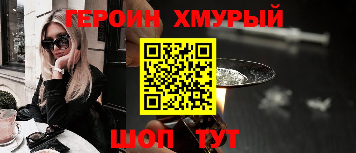 ГЕРОИН гречка Мариинск