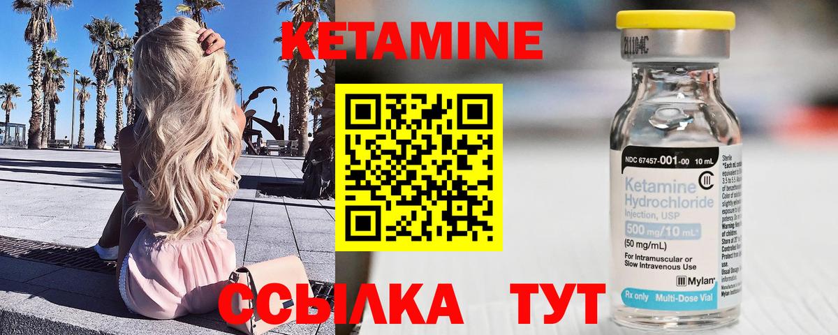 Кетамин ketamine Мариинск