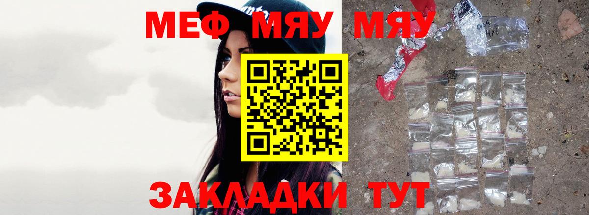 Мефедрон кристаллы  Мефедрон мука  Мариинск  Вход с VPN 