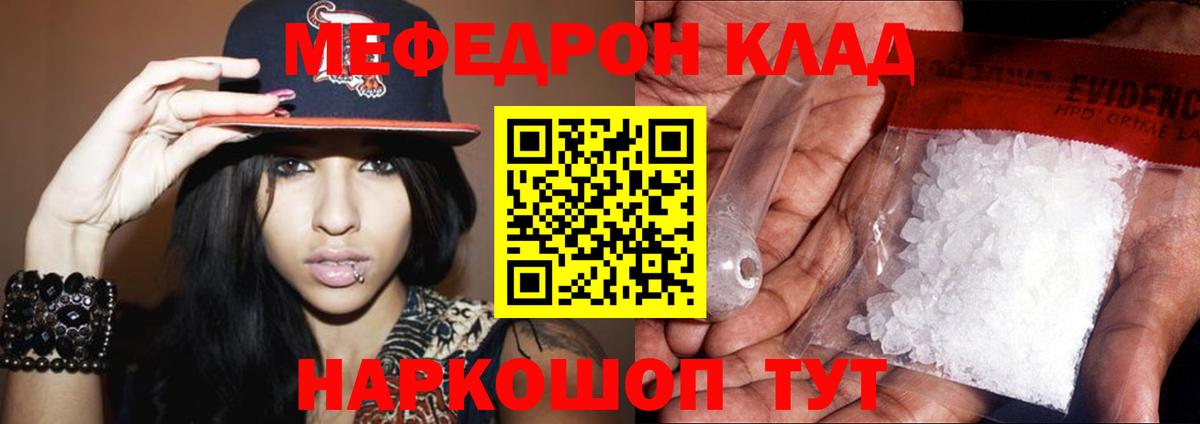 Мефедрон Мариинск