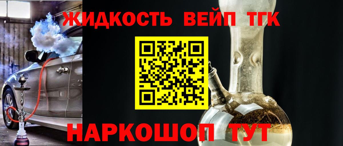 Дистиллят ТГК жижа  Вход с VPN  Мариинск  ТГК вейп 